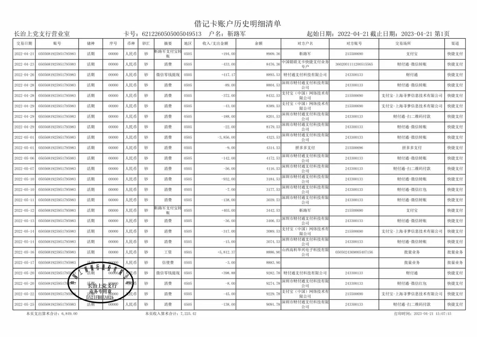 遵义代开企业对公流水，这笔“账”该怎么算？