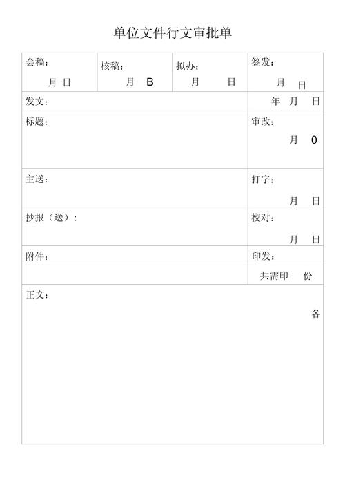 银行柜台审批文件